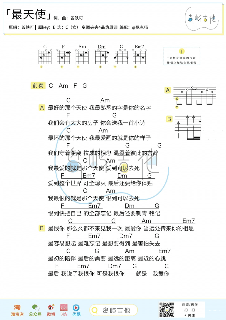 曾轶可 最天使吉他谱C调 弹唱六线谱