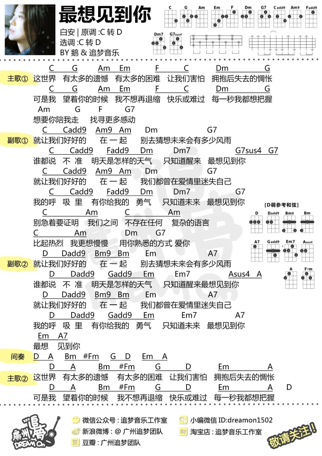 白安 最想见到你吉他谱C调 弹唱六线谱