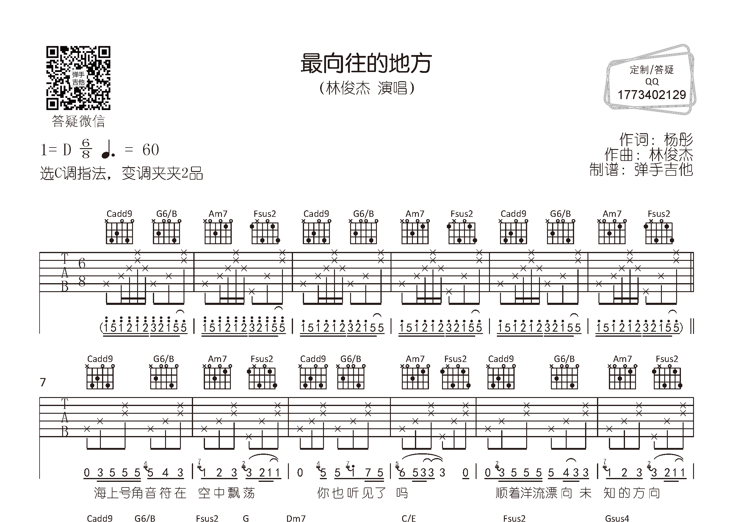 林俊杰 最向往的地方吉他谱C调 弹手吉他弹唱六线谱