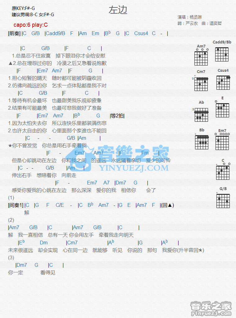 杨丞琳 左边吉他谱C调 音乐之家弹唱六线谱