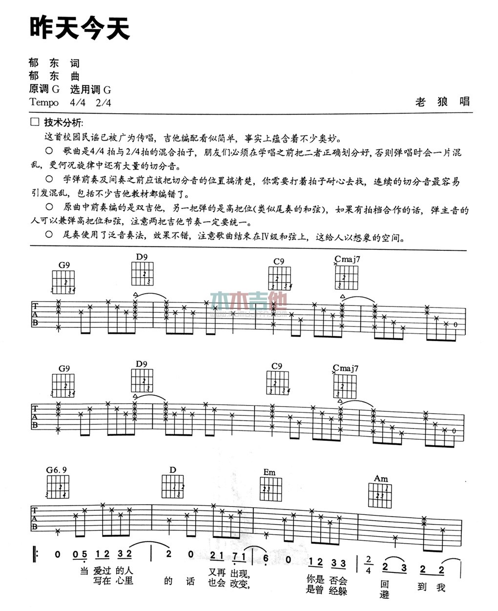 老狼 昨天今天吉他谱G调 木木吉他弹唱六线谱