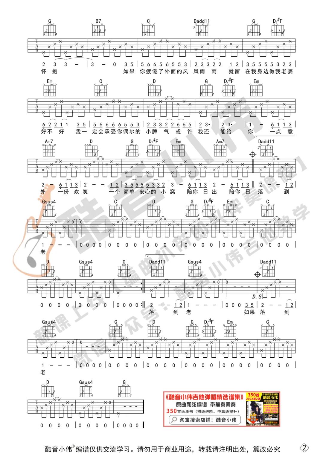 徐誉滕 做我老婆好不好吉他谱G调 酷音小伟弹唱六线谱